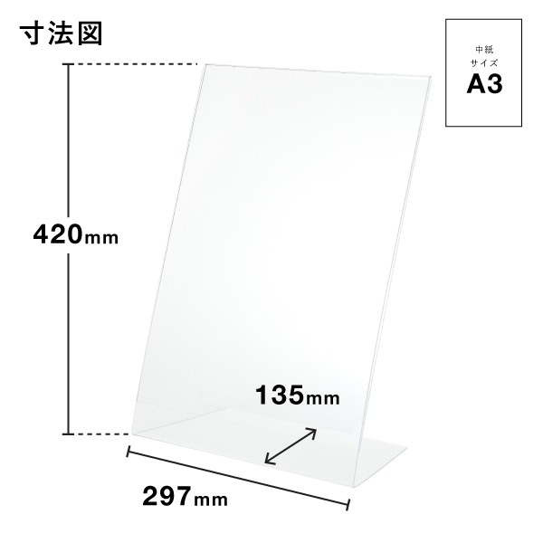 アクリルL型カード立 A3  T476 POP掲示 4枚目