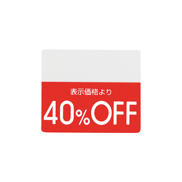 OFFシール(200片) 40％OFF