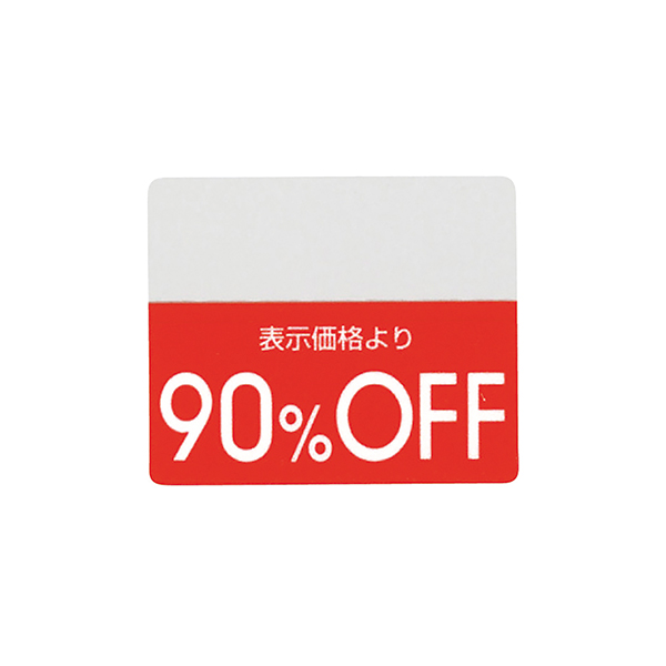 OFFシール(200片) 90％OFF