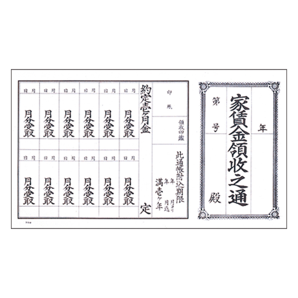 家賃通 1枚もの 1年用 100枚入 9-30