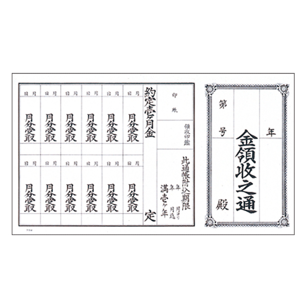 金領収 1枚もの 1年用 100枚入 9-31