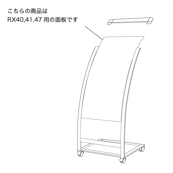 カーブサイン RX-40･41･47用面板 2枚目
