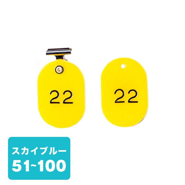 クローク札クリップ CP-4S 51～100 空