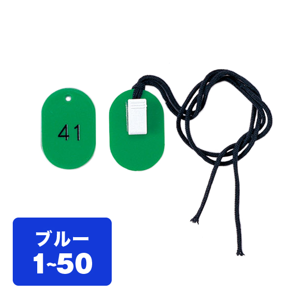 両用クローク札W CP-34S 1～50 青