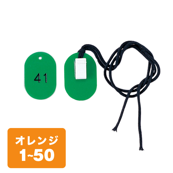 両用クローク札W CP-34S 1～50 橙