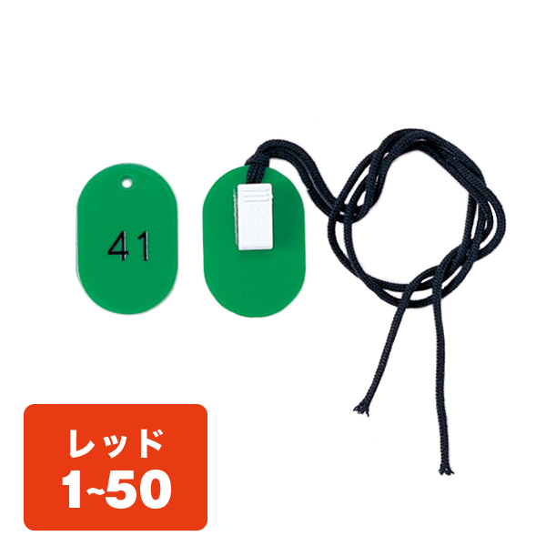 両用クローク札W CP-34S 1～50 赤
