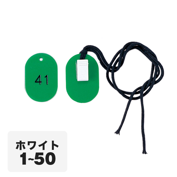 両用クローク札W CP-34S 1～50 白