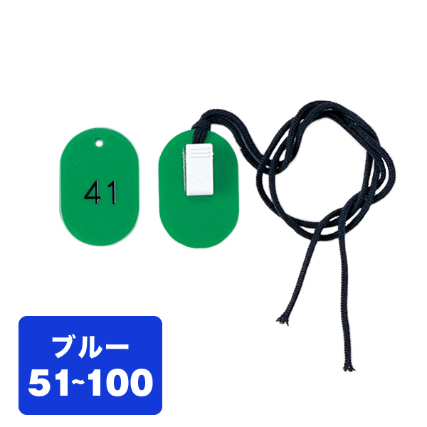 両用クローク札W CP-34S 51～100 青