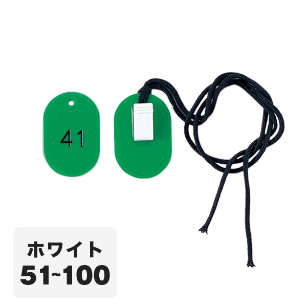 両用クローク札W CP-34S 51～100 白