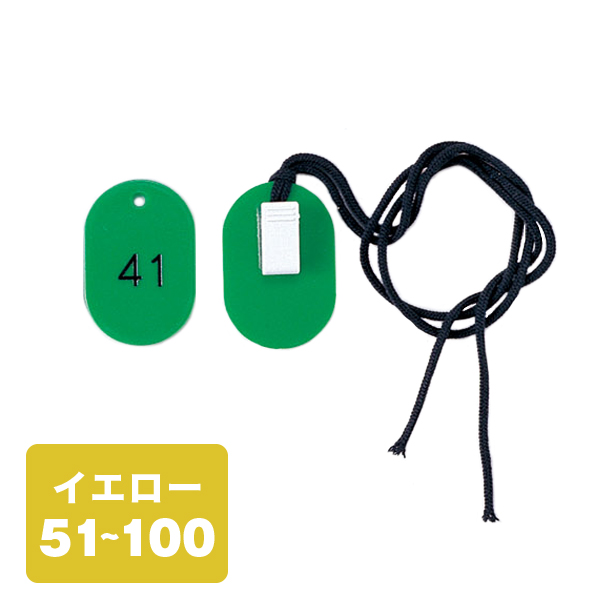 両用クローク札W CP-34S 51～100 黄