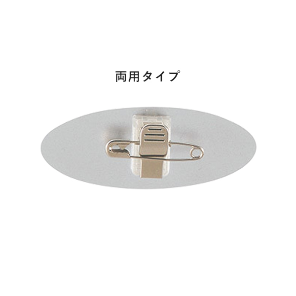 アクリルオーバル名札 NP-200 両用 ホワイト 2枚目