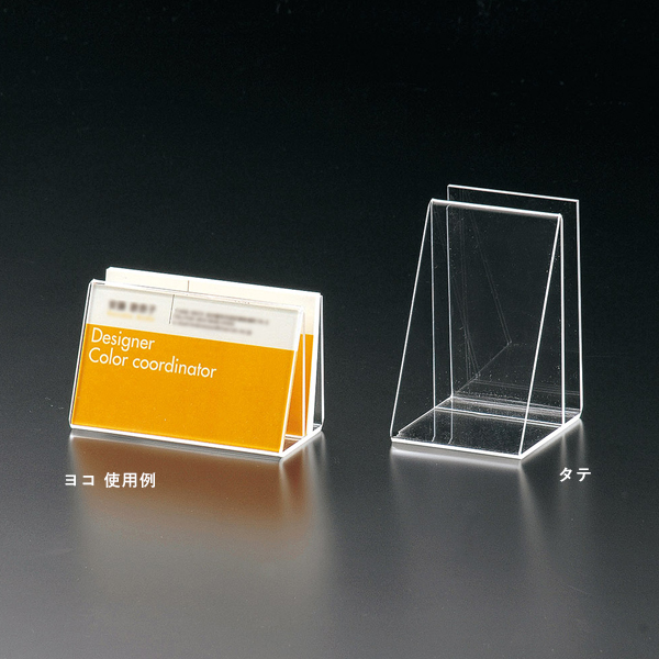 名刺＆カードスタンド ヨコ CS-9