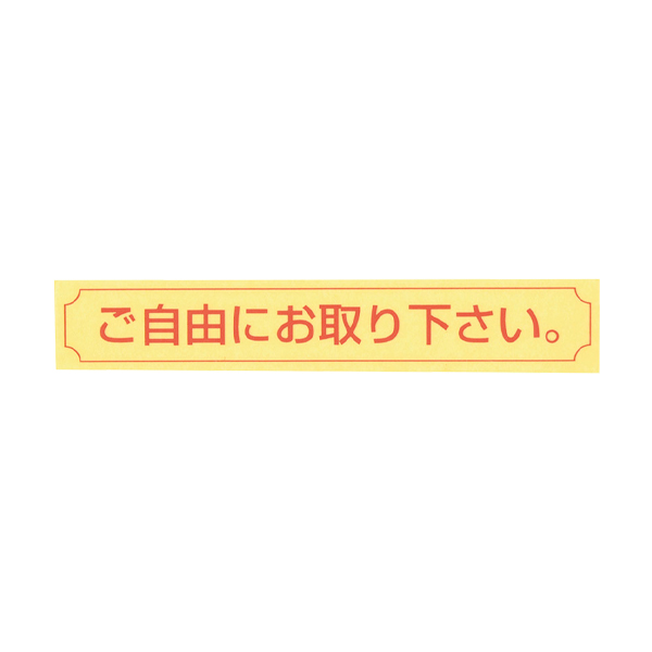 はるシート NC-10G ご自由にお取り～