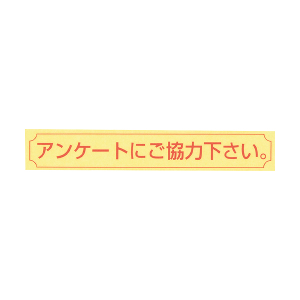 はるシート NC-11A アンケートにご協力～