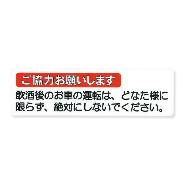 サインシート AS-512 ご協力お願い～ ヨコ