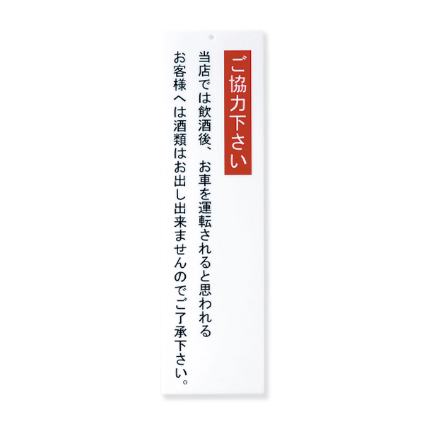 アクリルプレート IP-43 ご協力下さい(大)
