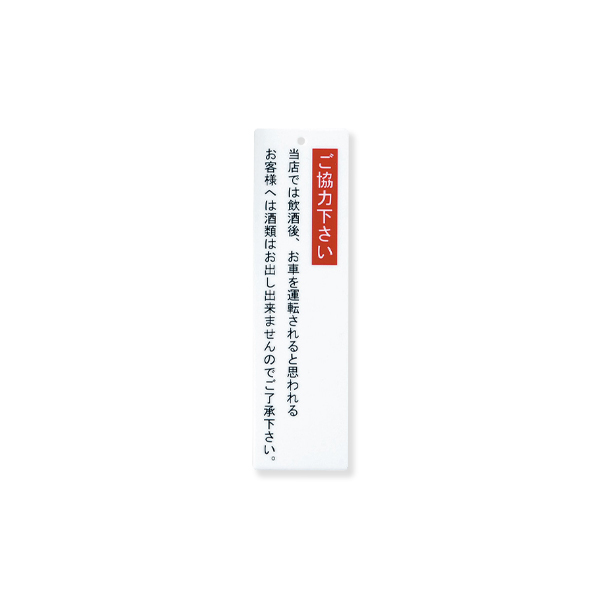 アクリルプレート IP-44 ご協力下さい(小)