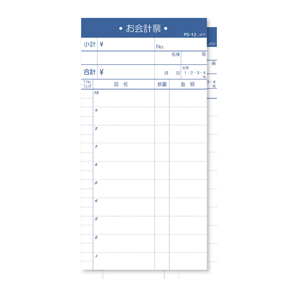 PS-12 複写伝票切り取り式 10冊入