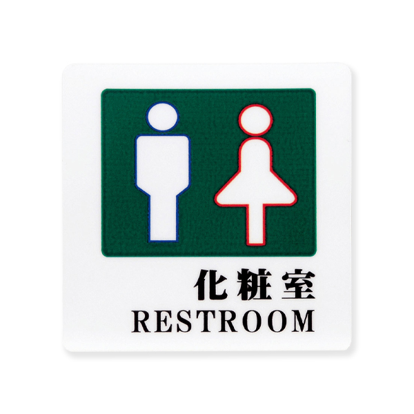 サインシート AS-703 RESTROOM