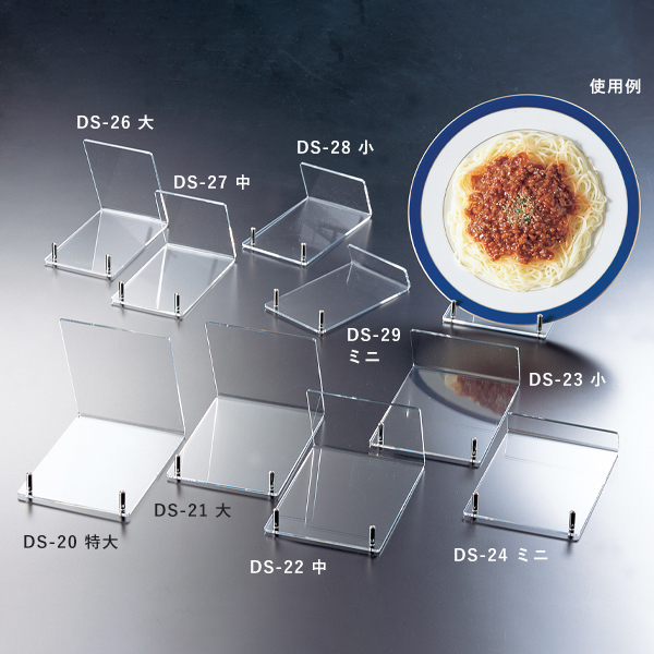 アクリル皿立て DS-20 特大