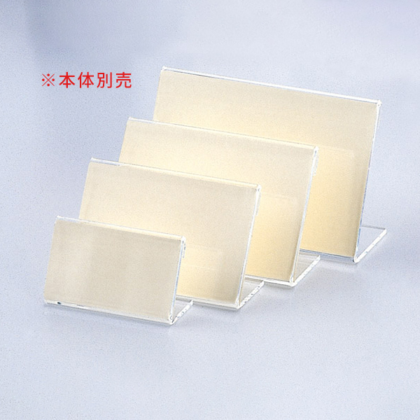 プライススタンドLP-4用替紙 50枚入