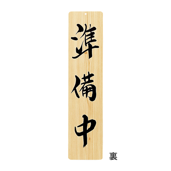 木理-21 営業中・準備中 2枚目