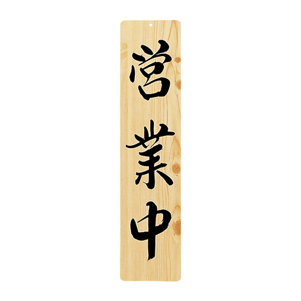 木理-22 営業中・終了