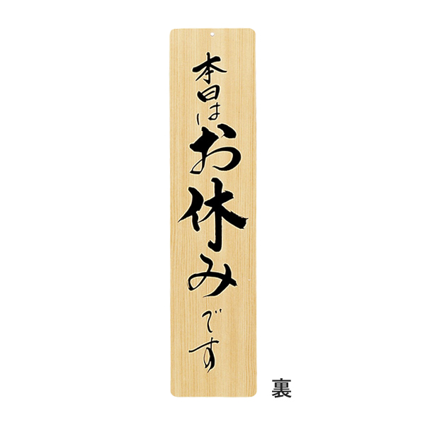木理-23 営業中・お休み 2枚目