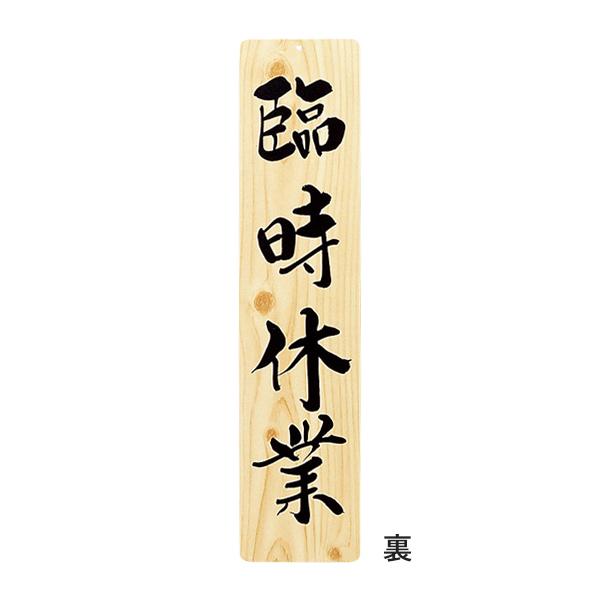 木理-26 定休日・臨時休業 2枚目