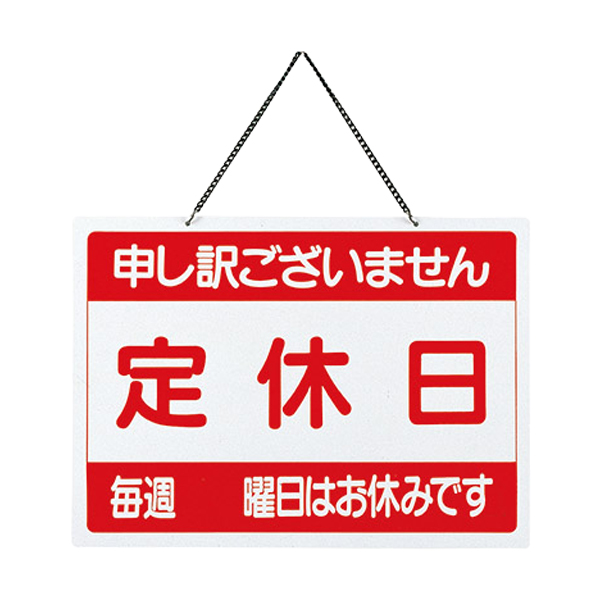 定休日・臨時休業 OC-1-(3)