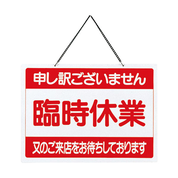 定休日・臨時休業 OC-1-(3) 2枚目