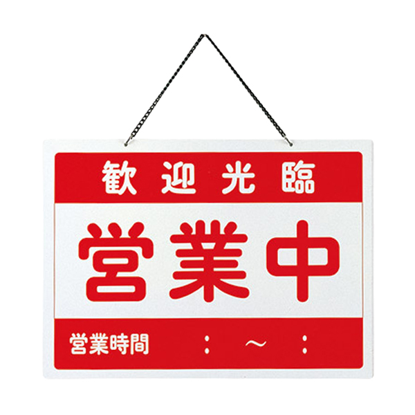 営業中・準備中 OC-1-(4)  チャイナ
