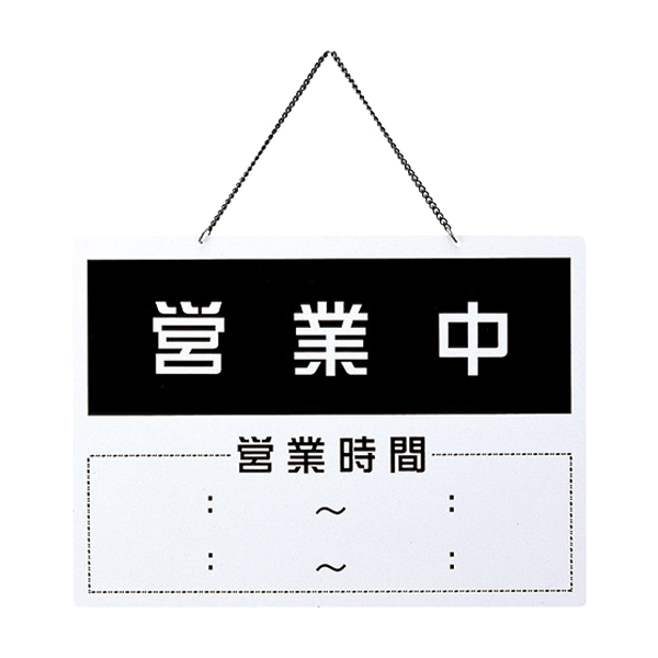 営業中・休憩中 OC-1-(6)