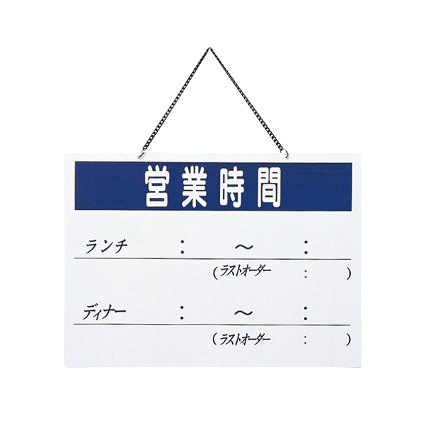 営業時間(片面) OC-101