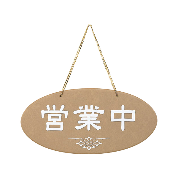 OC-51 うす茶 (営業中・準備中)
