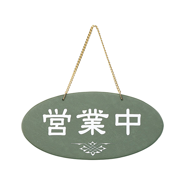 OC-51 草 (営業中・準備中)