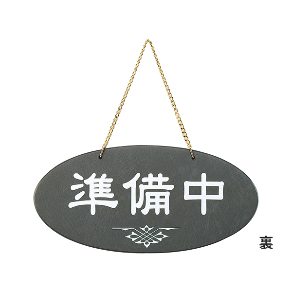 OC-51 うす茶 (営業中・準備中) 2枚目
