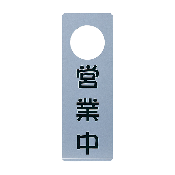 OC-84 グレー    (営業中・準備中)