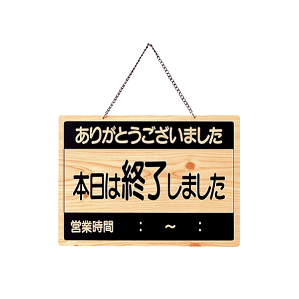 営業中・終了 OCW-2 2枚目