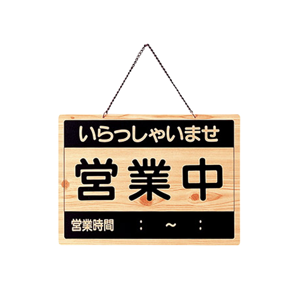 営業中・定休日 OCW-3
