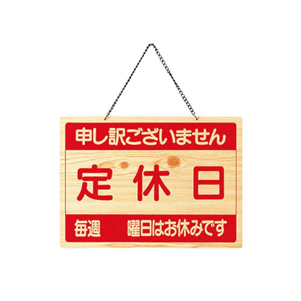 定休日・臨時休業 OCW-5