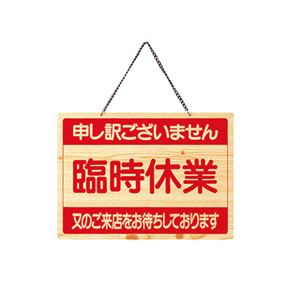 定休日・臨時休業 OCW-5 2枚目