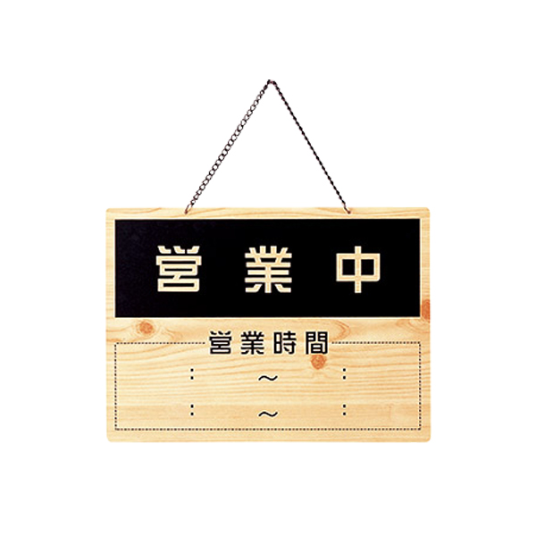 営業中・休憩中 OCW-6