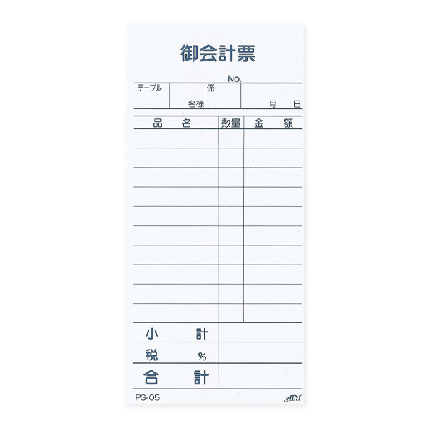 PS-05 単式伝票 10冊入