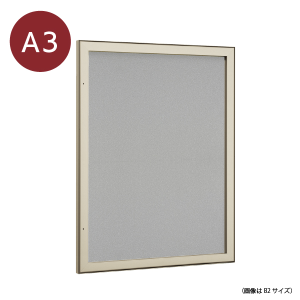 壁面掲示板 613 LB A3（ライトブロンズ/マグネットクロス仕様:ライトグレー）