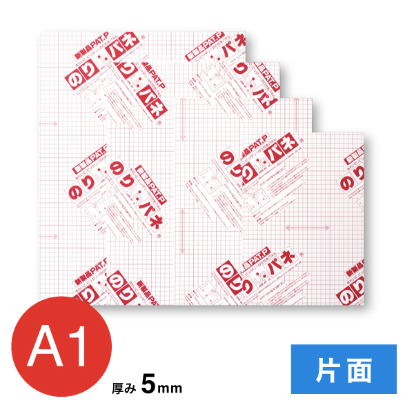 BP-5NP-A1 のりパネ 片面 5mm A1