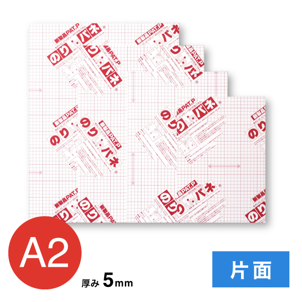 BP-5NP-A2 のりパネ 片面 5mm A2