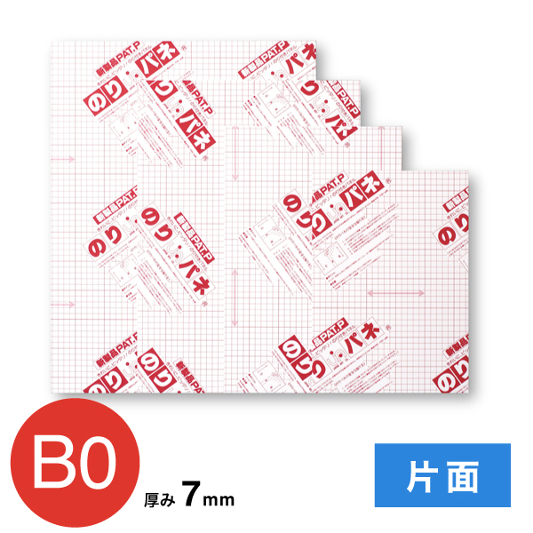 BP-7NP-B0 のりパネ 片面 7mm B0