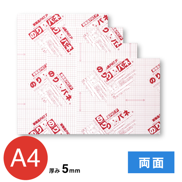 BP-5DNP-A4 のりパネ 両面 5mm A4