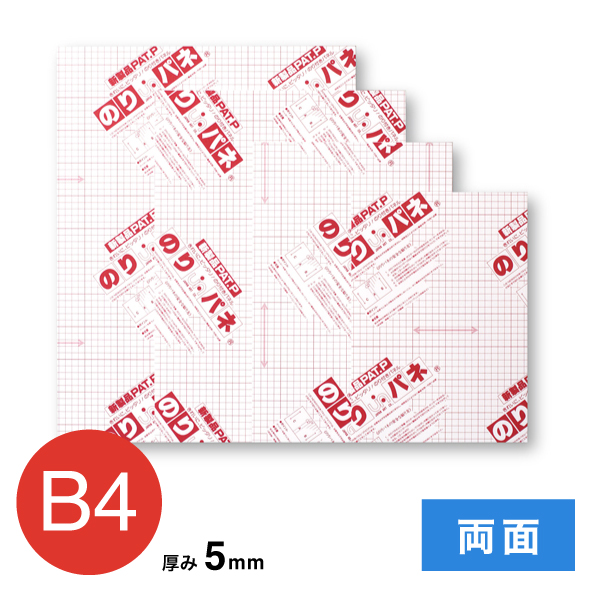 BP-5DNP-B4 のりパネ 両面 5mm B4